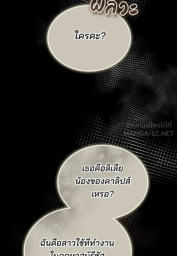 เหตุผลที่นางร้ายจับดาบ ตอนที่ 24 รูปที่ 9