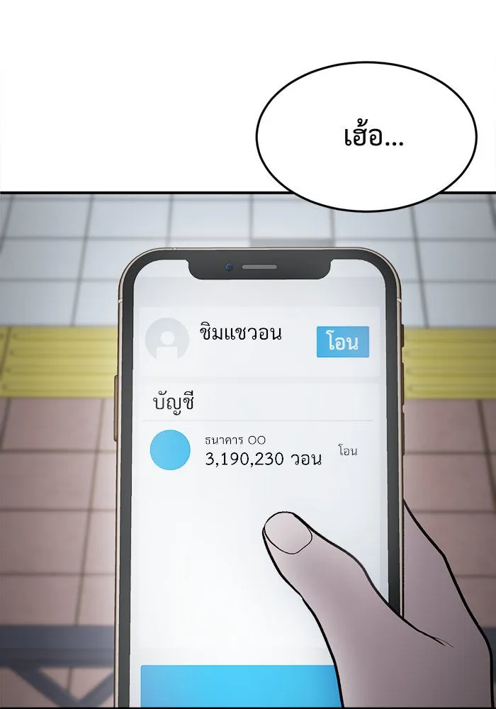 ช่วยเปลี่ยนฉันที ตอนที่ 77. ชิมแชวอน 2 รูปที่ 86