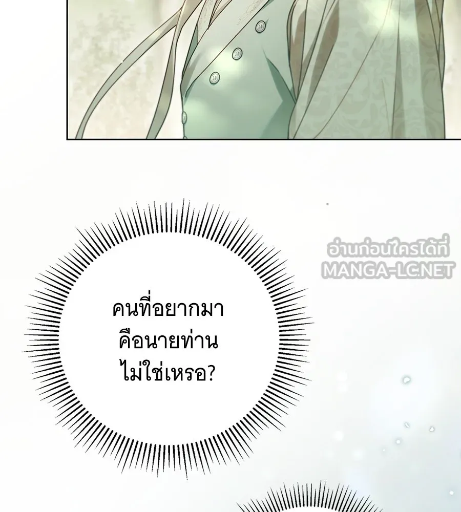 สาว(ลับ)ใช้ของท่านเคานต์ตาบอด ตอนที่ 43 รูปที่ 111