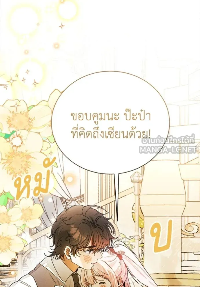 รักนะคะ ป๊ะป๋า ตอนที่ 30 รูปที่ 69