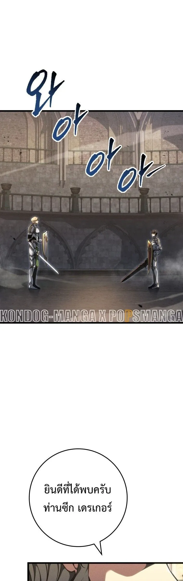 A Dragonslayer_s Peerless Regression ตอนที่ ตอนที่ 82 รูปที่ 27