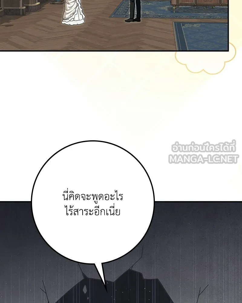 ดัชเชสเชลย ตอนที่ 57 รูปที่ 84