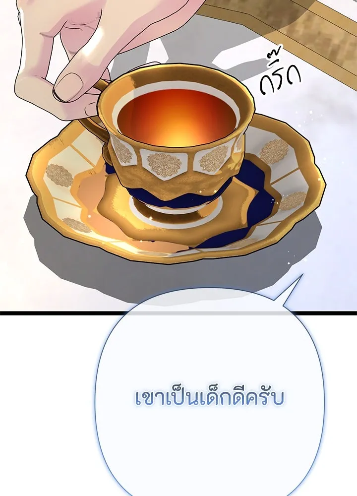 องค์ชายผู้อื้อฉาว ตอนที่ 97 รูปที่ 80