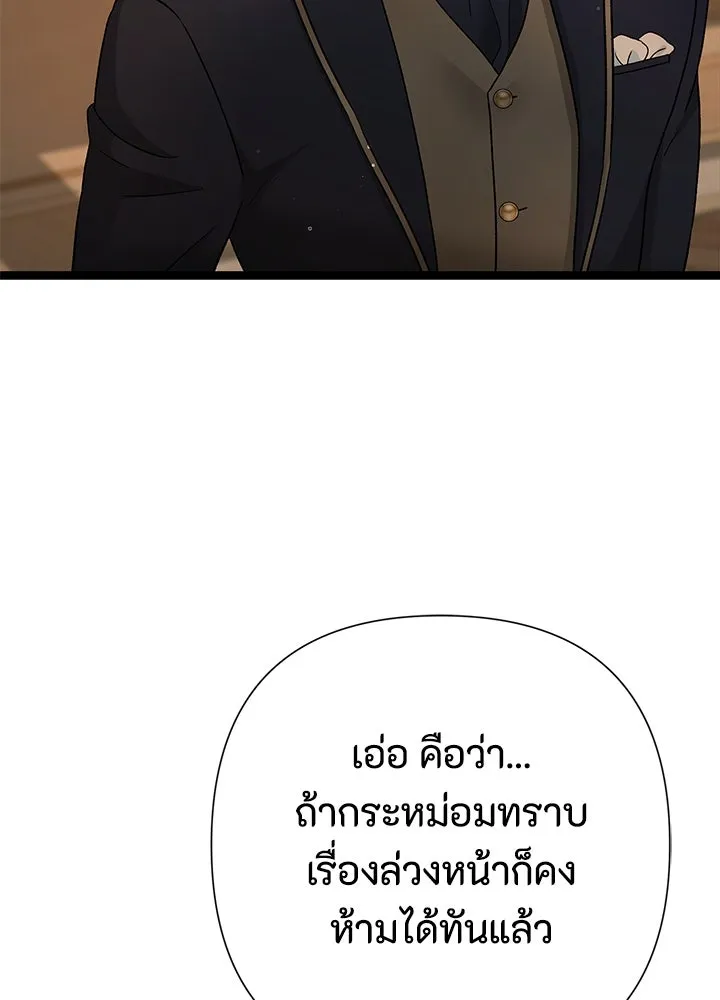 องค์ชายผู้อื้อฉาว ตอนที่ 93 รูปที่ 119