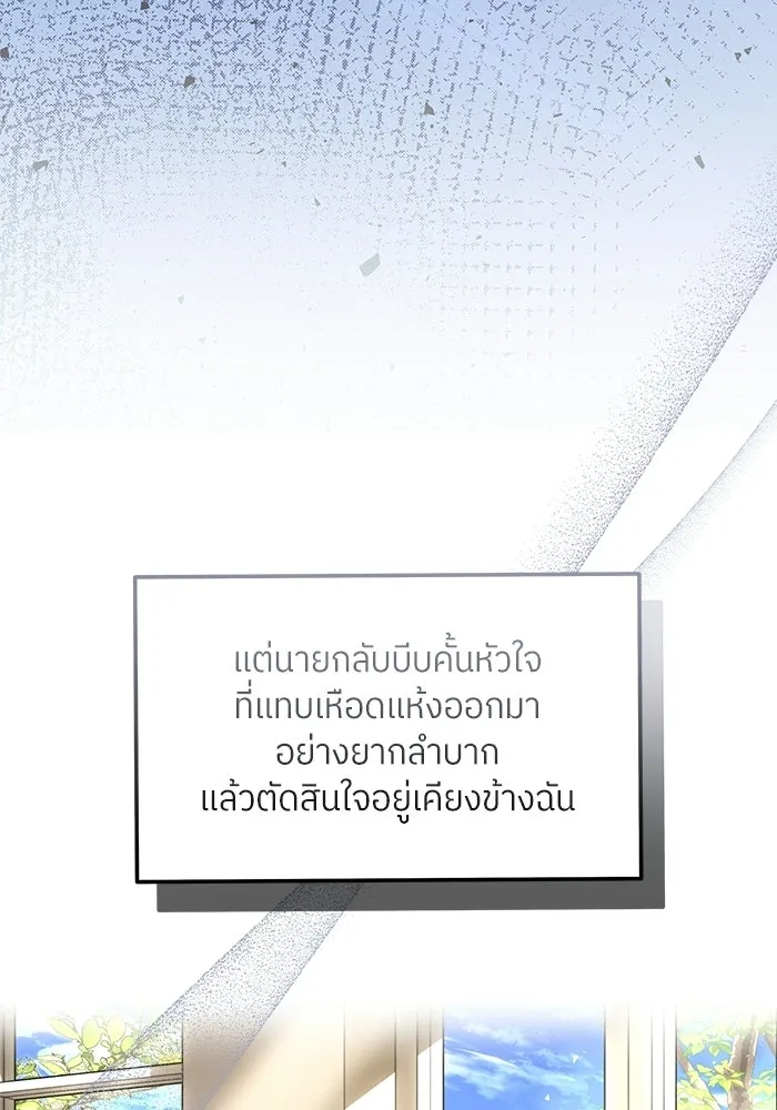 แด่ความเกลียดชัง ตอนที่ 70 รูปที่ 5