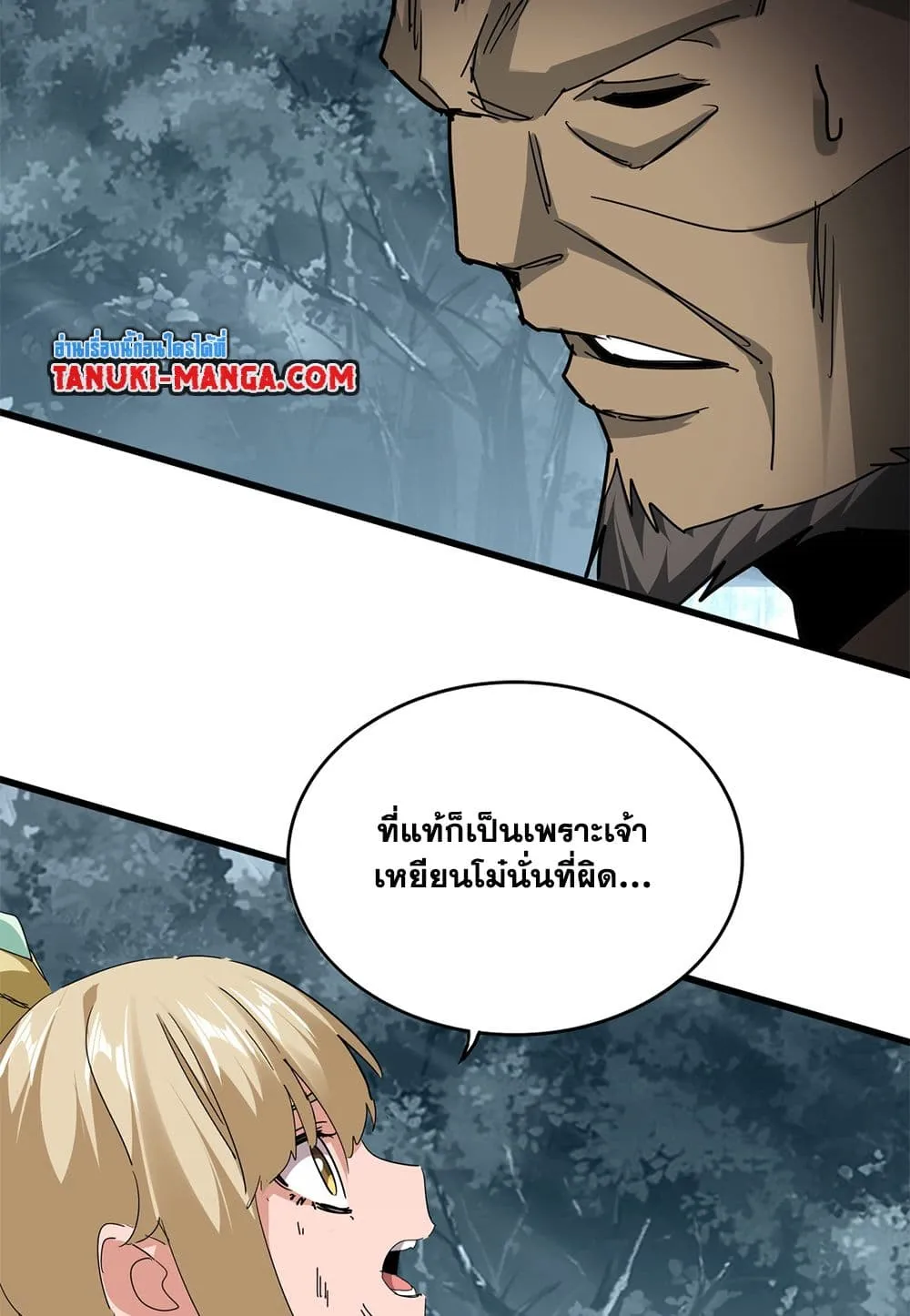 Magic Emperor ราชาจอมเวทย_ ตอนที่ ตอนที่ 753 รูปที่ 27