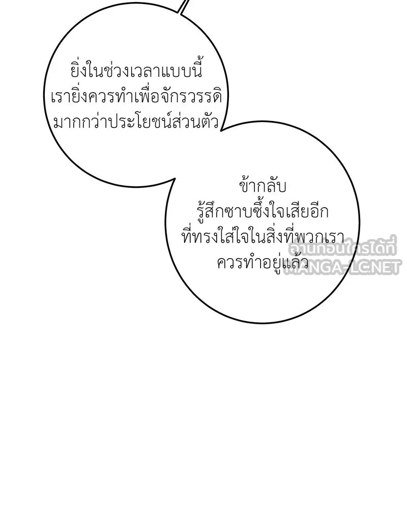 เจ้าหญิงคลั่งแห่งวังหลวง ตอนที่ 99 รูปที่ 81