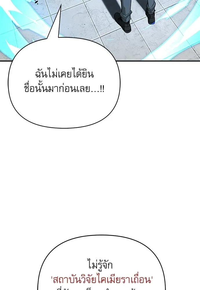 ชีวิตฮีลใจนายฮันเตอร์คลาส S ตอนที่ 16 รูปที่ 8