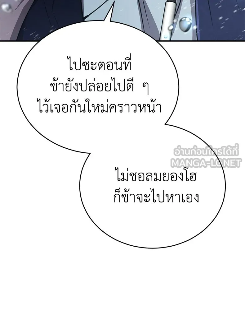 กำปั้นราชันคืนชีพ ตอนที่ 13 รูปที่ 45