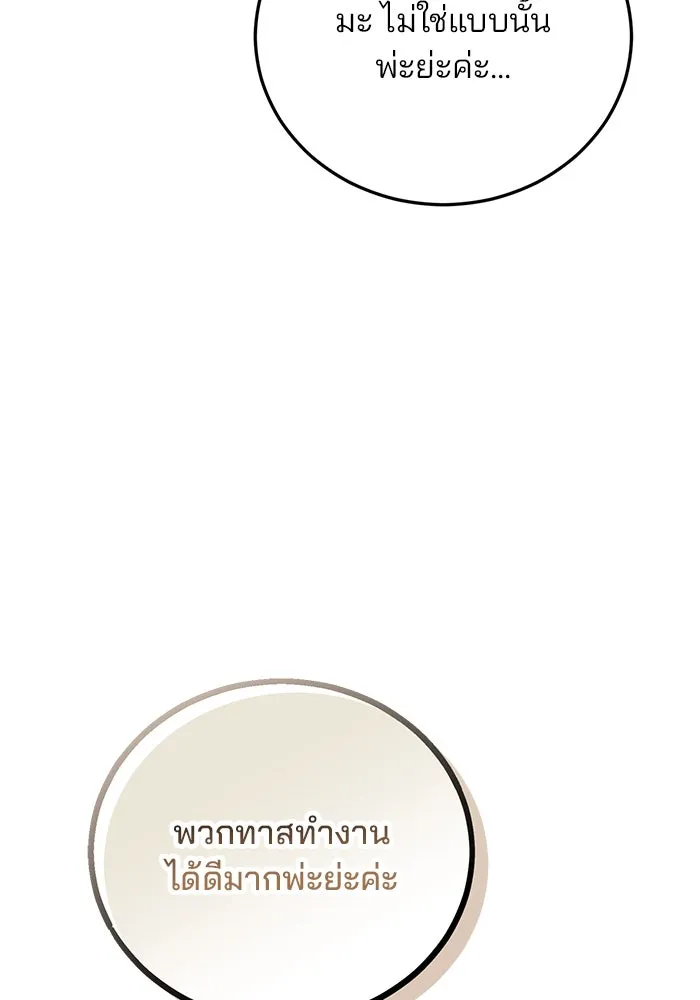 แผนหย่าสามีทรราช ตอนที่ 32 รูปที่ 53