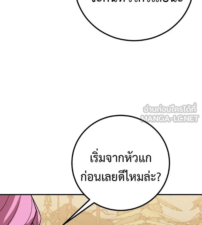 เรียกฉันว่าพระเจ้า ตอนที่ 58 รูปที่ 137