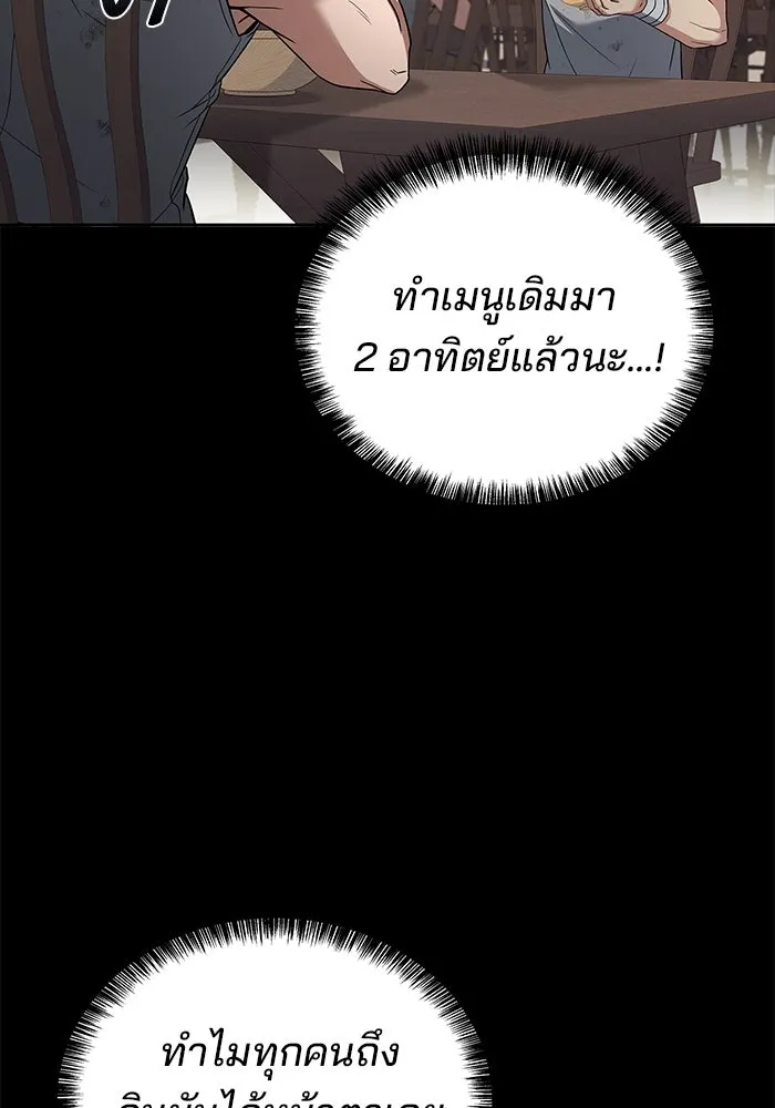 ครัวจอมเวท ตอนที่ 38 รูปที่ 2