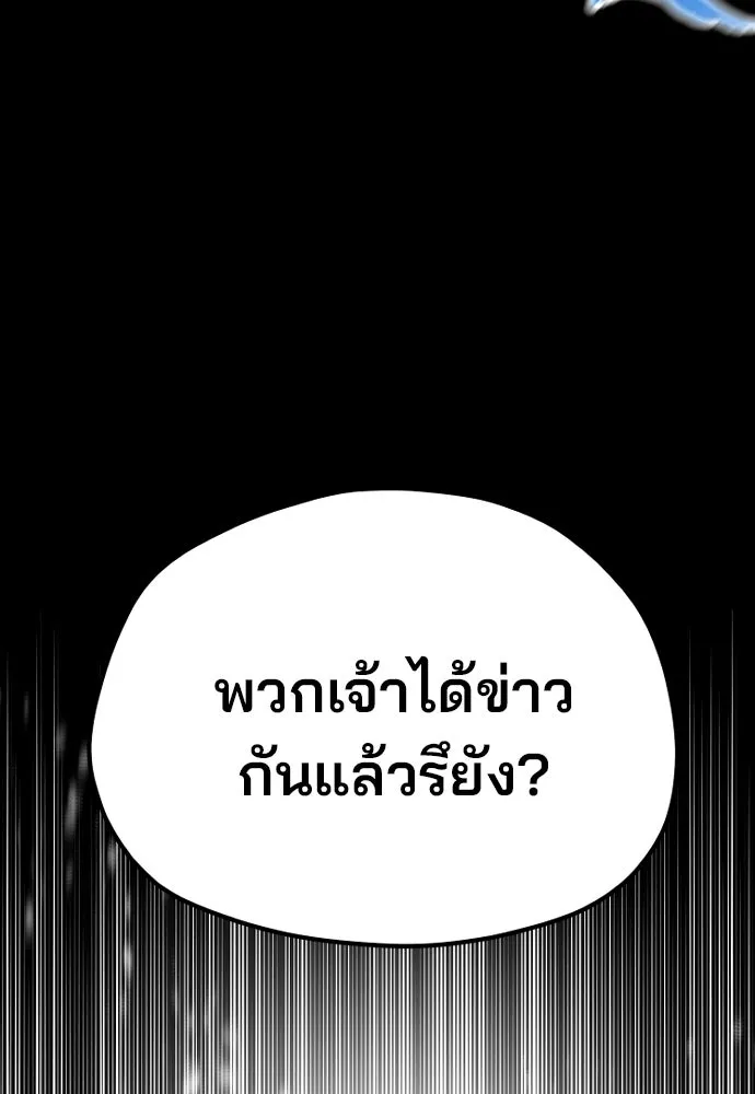เส้นทางสู่เทพมาร ตอนที่ 45 รูปที่ 133