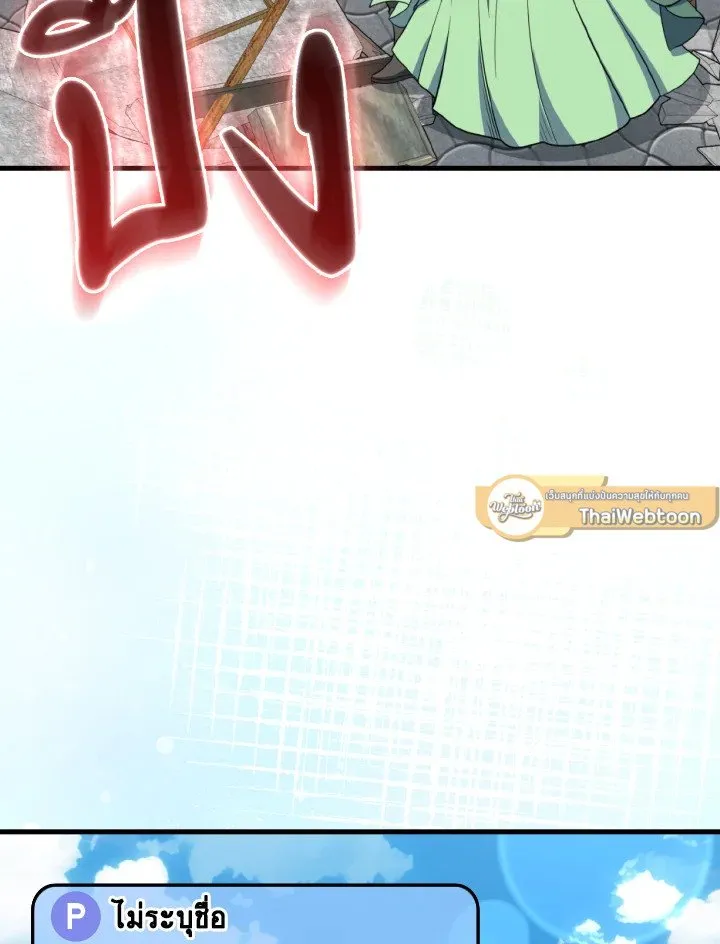 Max Level Player ตอนที่ ตอนที่ 69 รูปที่ 86