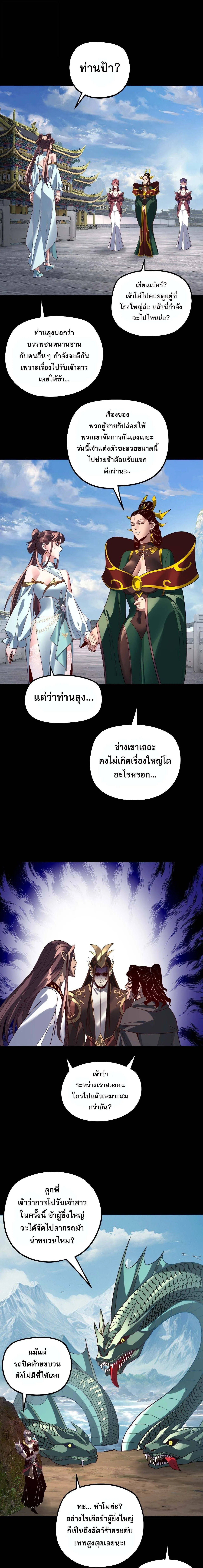 I Am the Fated Villain ตอนที่ ตอนที่ 338 รูปที่ 4