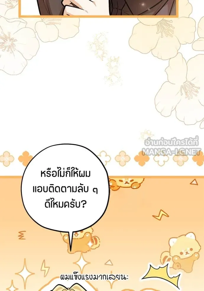 ป๊ะป๋าขา หนูลาแล้ว ตอนที่ 42 รูปที่ 95