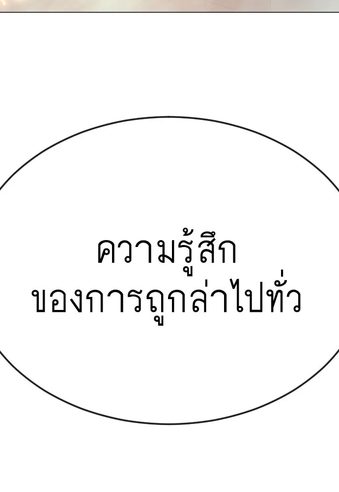 ยุคแห่งยอดมนุษย์ ตอนที่ 83 รูปที่ 157