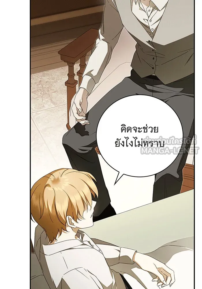 สาว(ลับ)ใช้ของท่านเคานต์ตาบอด ตอนที่ 11 รูปที่ 24
