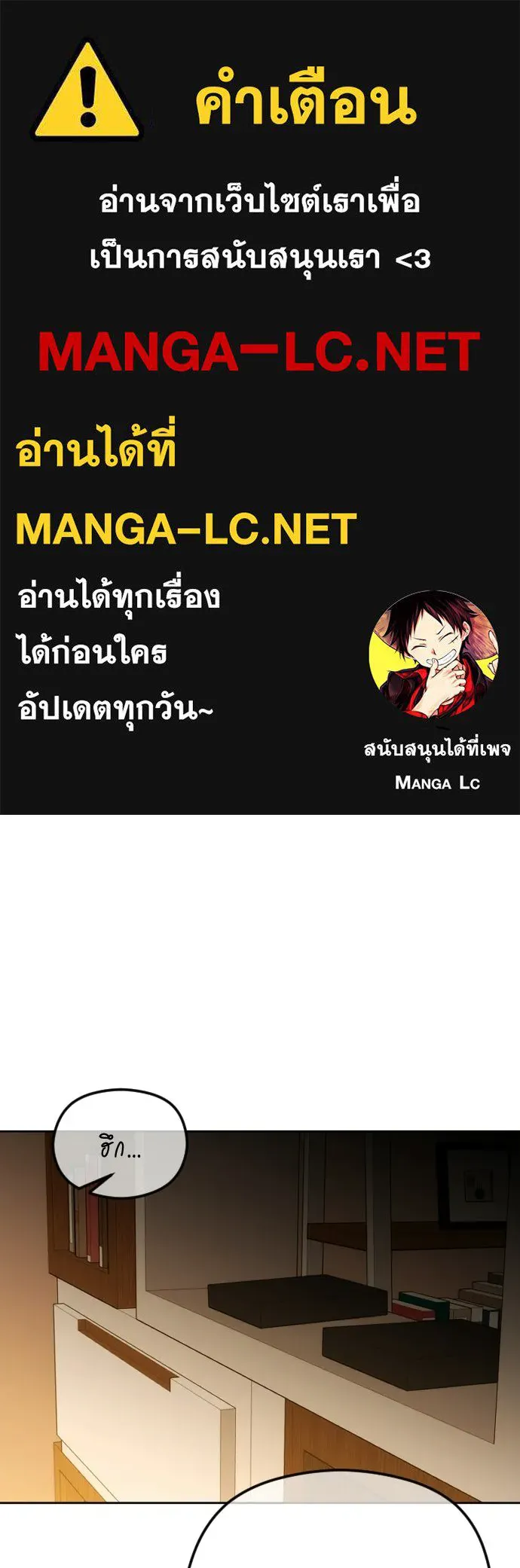 วิธีหนีตายจากนิยายโรคจิต ตอนที่ 103 รูปที่ 1