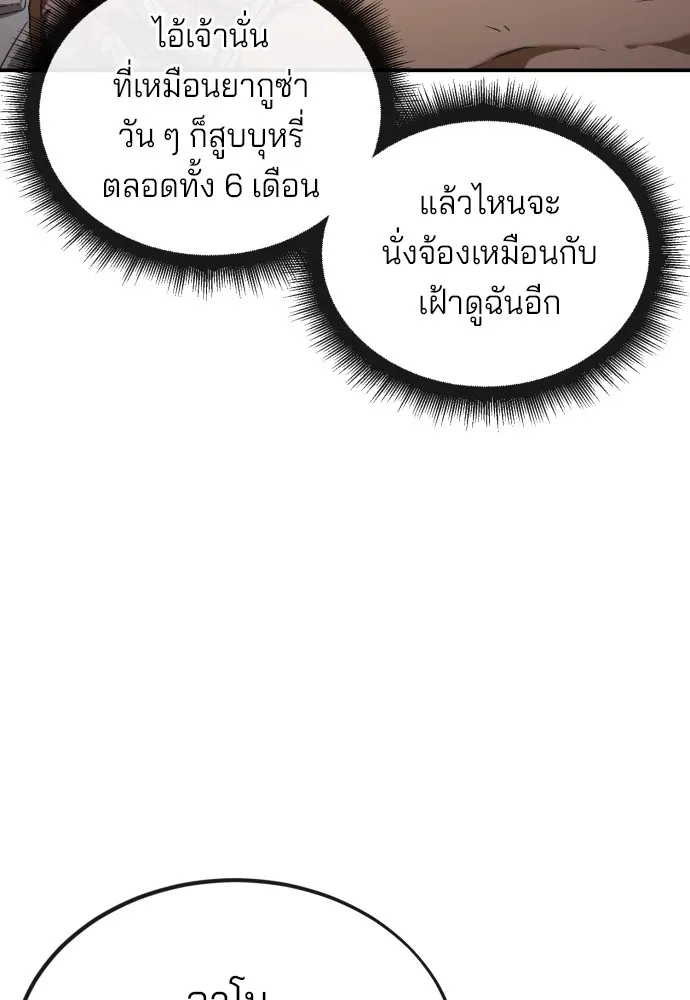 สนิมเชือดเลือดสาด ตอนที่ 1 รูปที่ 128