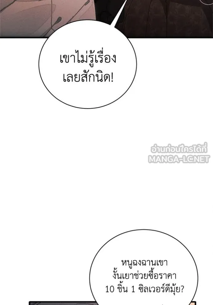 รักนะคะ ป๊ะป๋า ตอนที่ 26 รูปที่ 79