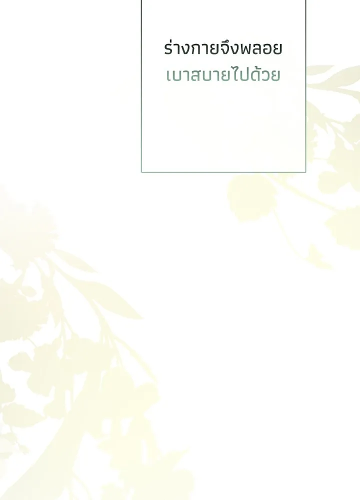 องค์ชายผู้อื้อฉาว ตอนที่ 120 รูปที่ 169