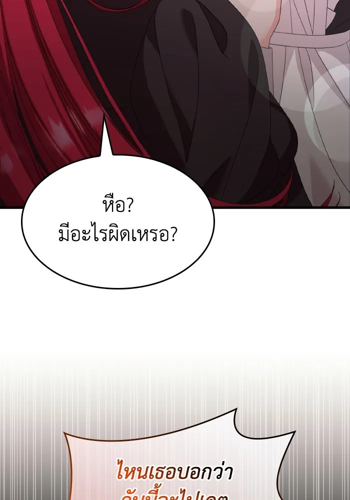 ทำแบบนี้ไม่ได้เพคะ องค์ชาย ตอนที่ 25 รูปที่ 80