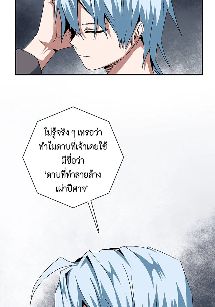 หนึ่งก้าวสู่เจ้ามาร ตอนที่ 64 ราชา (21) รูปที่ 59