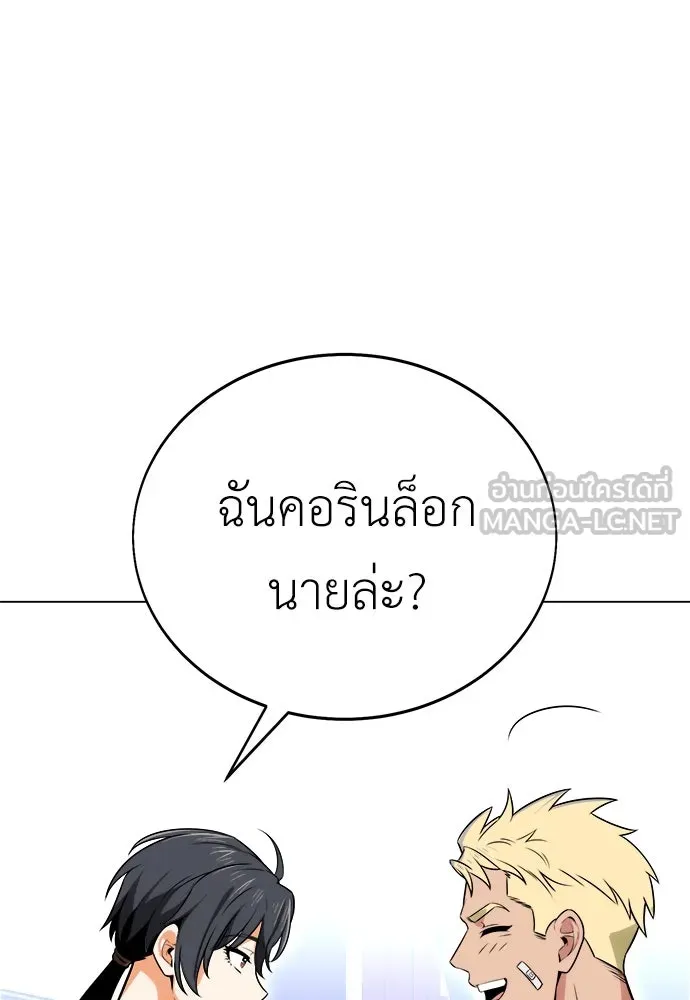 ไอ้เพลเยอร์นั่น ฉันฆ่ามันเอง ตอนที่ 5 รูปที่ 192