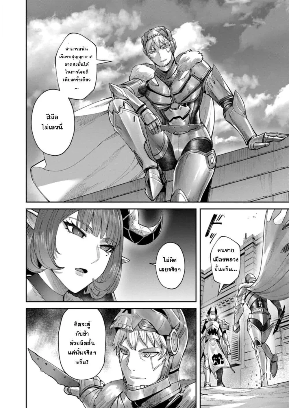 Kichiku Eiyuu Savage Hero ว_รบ_ร_ษป_ศาจ ตอนที่ ตอนที่ 101 รูปที่ 4