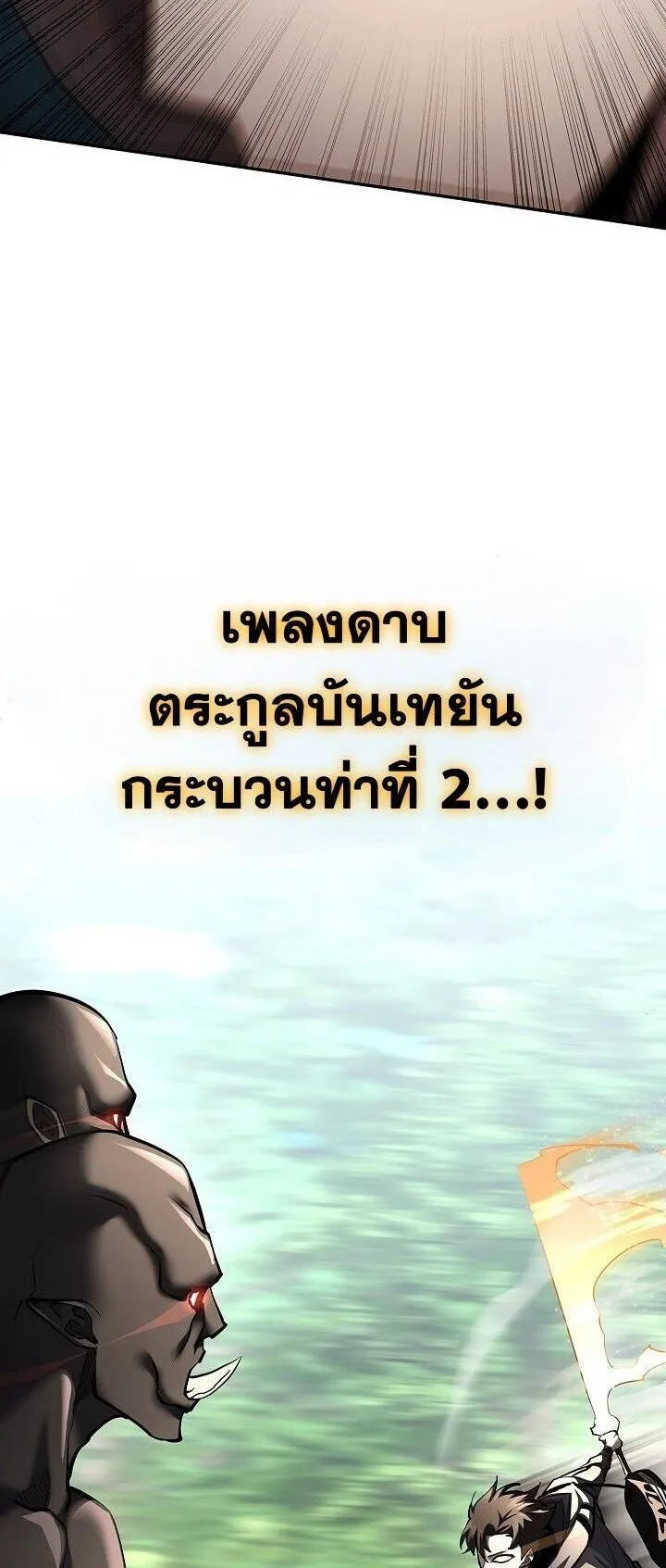 The Sword God from a Ruined World เทพดาบผ_รอดจากโลกท_ล_มสลาย ตอนที่ ตอนที่ 37 รูปที่ 4