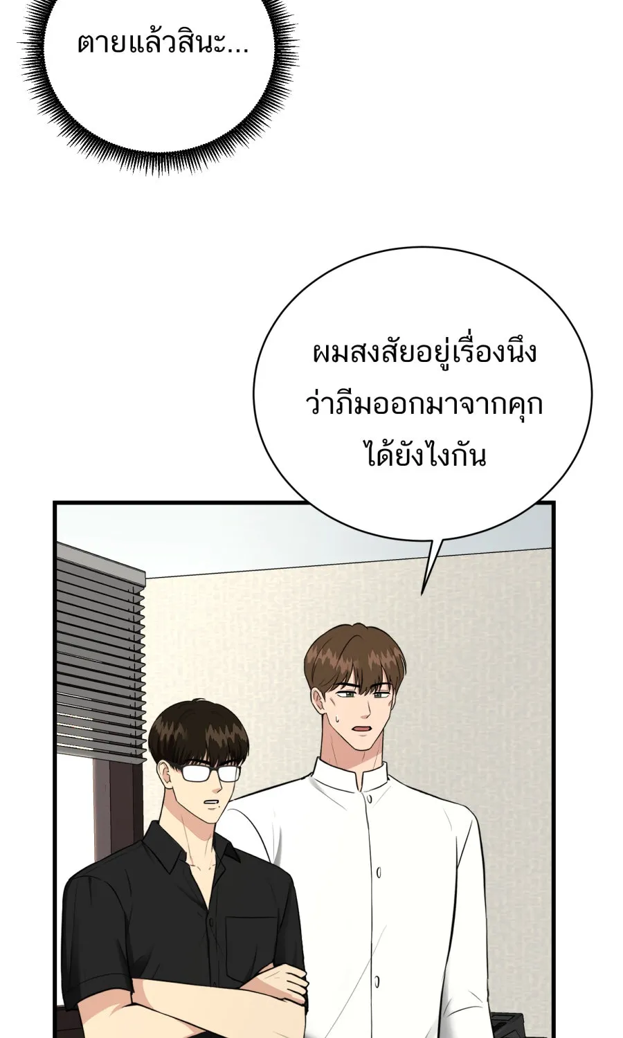 ตื่นมาอีกทีก็เป็นนายเอกไปซะแล้ว ตอนที่ 64 ตัวตน รูปที่ 11