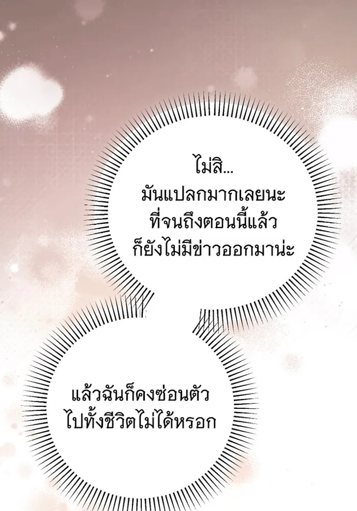จำเลยหัวใจ ตอนที่ 33 รูปที่ 41