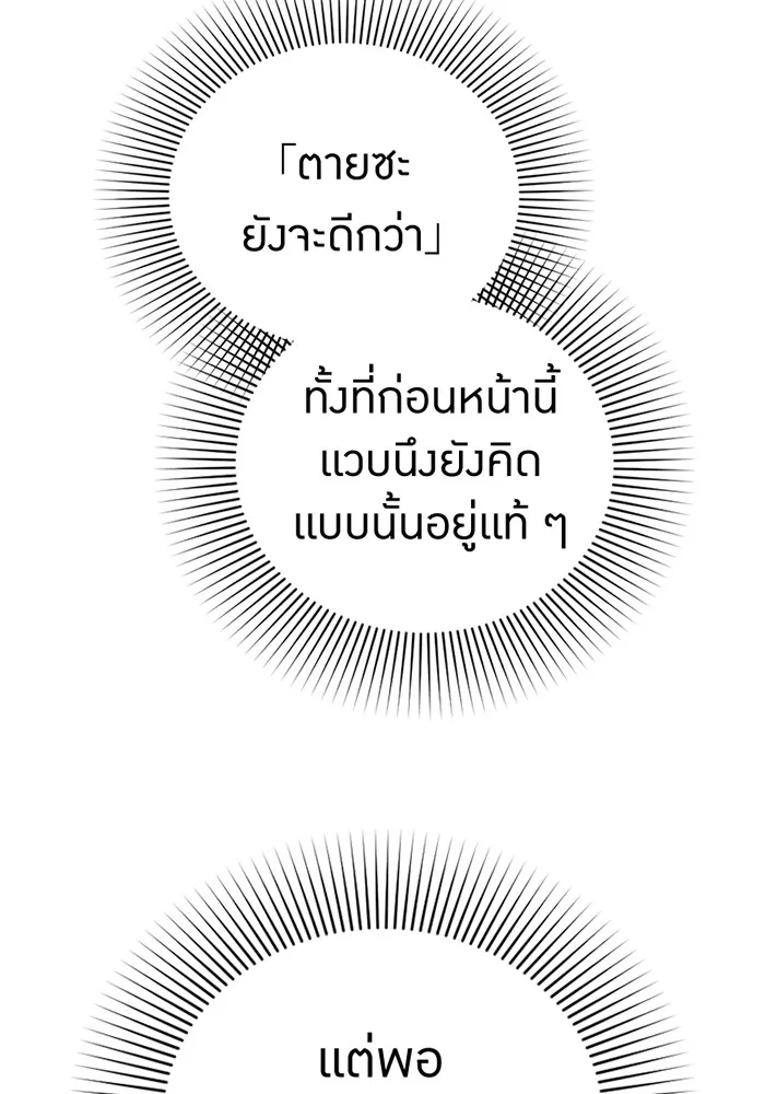 เพลเยอร์เลือดเทวะ ตอนที่ 2 ประตูสีรุ้ง รูปที่ 227