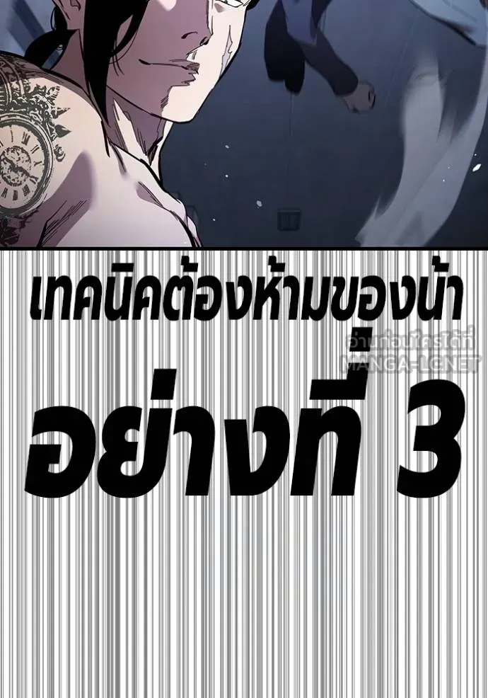 มหาสงครามคนแกร่ง ตอนที่ 30 รูปที่ 80