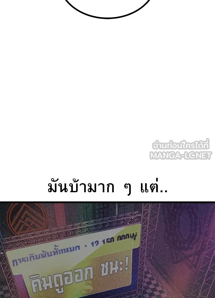 ราชาลานประลอง ตอนที่ 37 รูปที่ 33