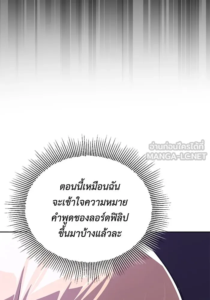 ชีวิตพลิกผันของลอร์ดผู้เกียจคร้าน ตอนที่ 109 วิธีเดินให้ได้นาน ๆ รูปที่ 123