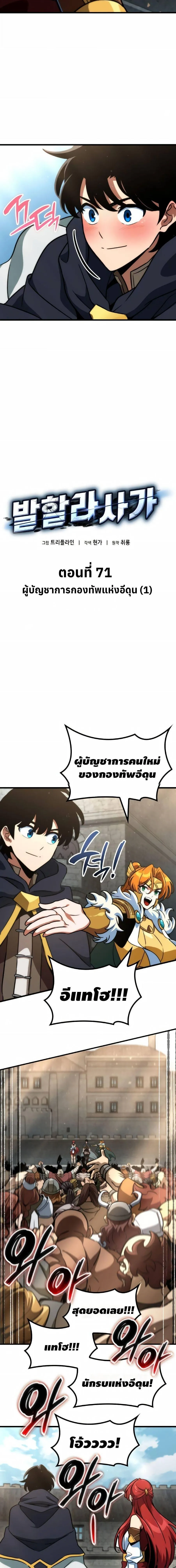 Valhalla Saga จากน_กเล_นเกมม_ออาช_พ ส_ตำนานแห_งว_ลฮ_ลลา ตอนที่ ตอนที่ 71 รูปที่ 6