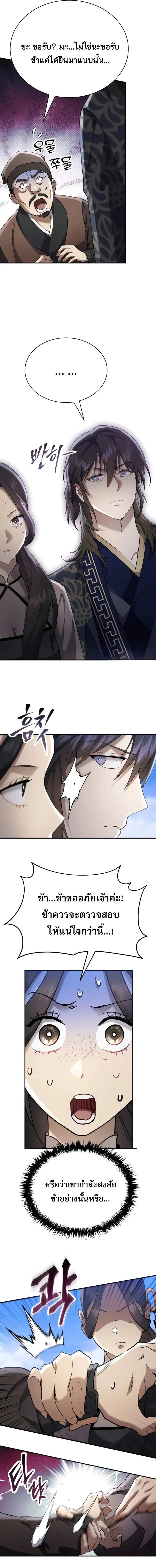 The Heavenly Demon Wants a Quiet Life มารสวรรค_ผ_แสวงหาความสงบ ตอนที่ ตอนที่ 38 รูปที่ 8