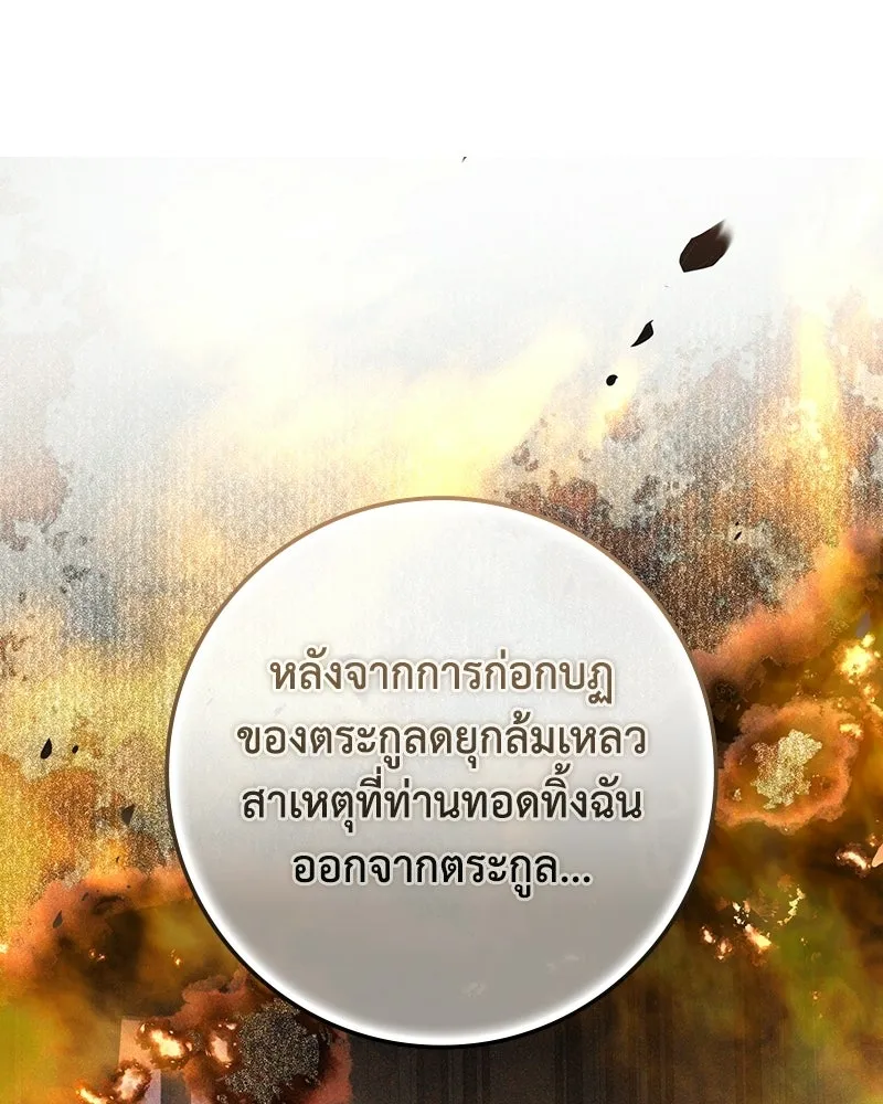 ดัชเชสเชลย ตอนที่ 53 รูปที่ 62