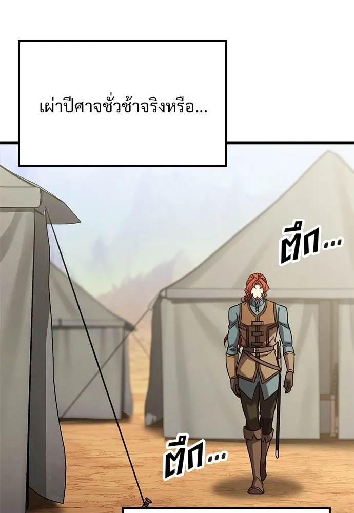 วิถีชาวนาของราชาปีศาจ ตอนที่ 50 รูปที่ 5