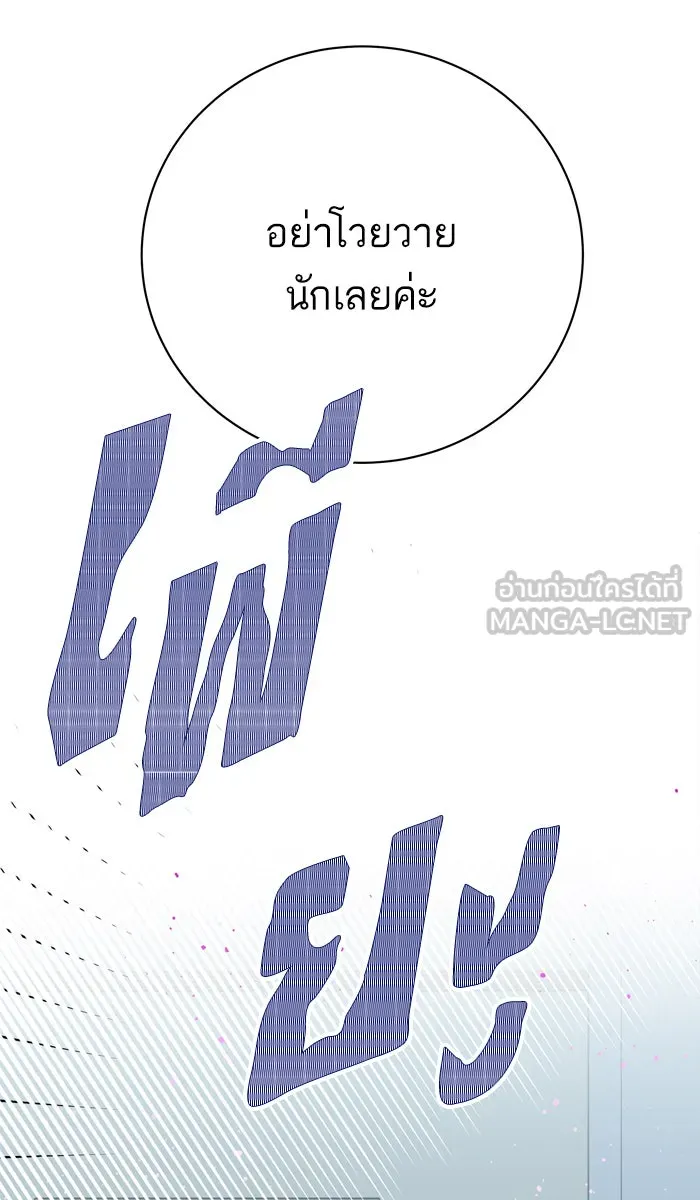 ฉันมันร้าย หรือเพราะโลกไม่น่ารัก ตอนที่ 72 รูปที่ 3