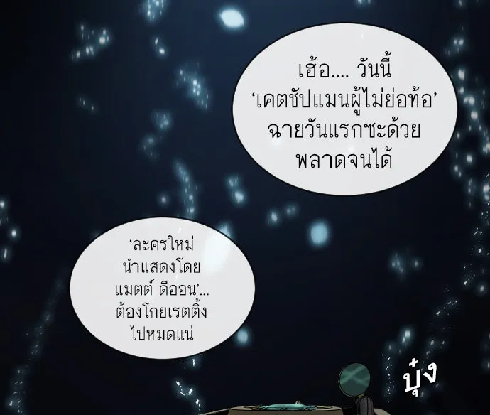 ยุคแห่งยอดมนุษย์ ตอนที่ 28 รูปที่ 89