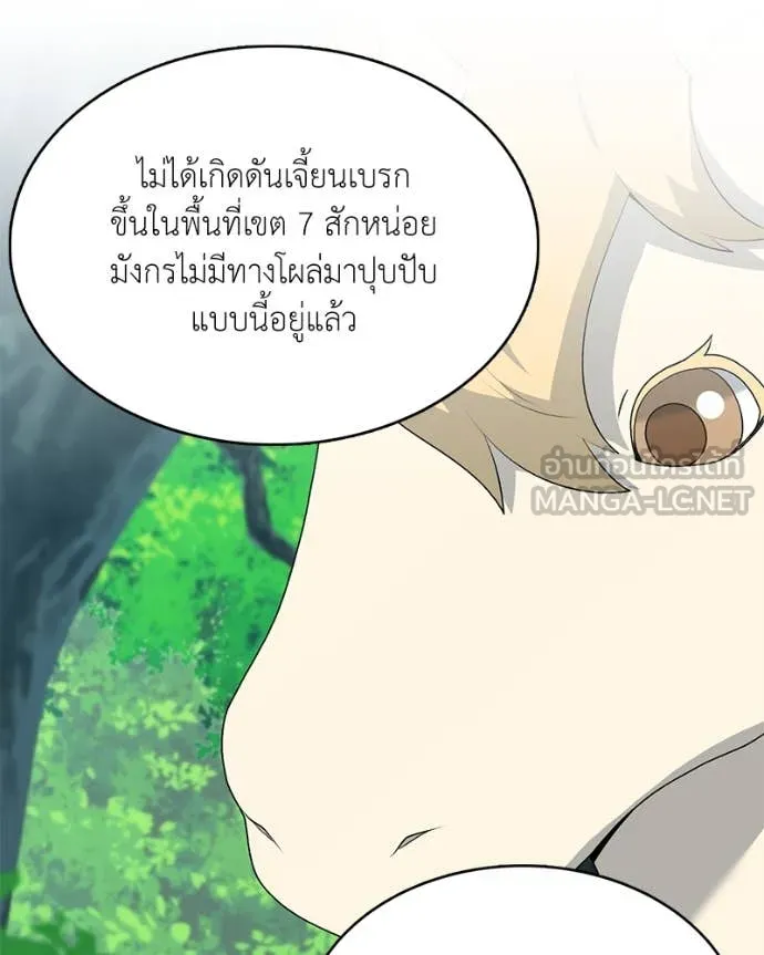 คนสวนโลกฮันเตอร์ ตอนที่ 73 รูปที่ 63