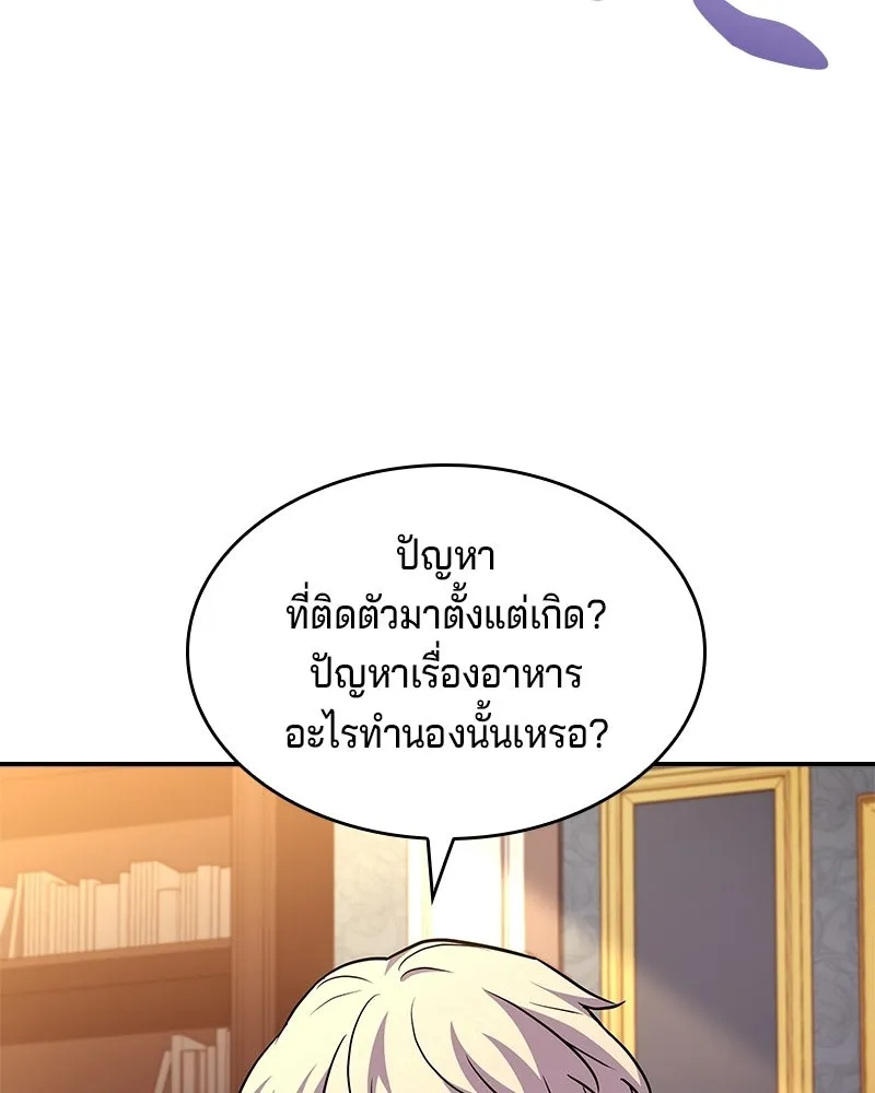 เจ้าชายแผนโบราณ ตอนที่ 25 รูปที่ 137