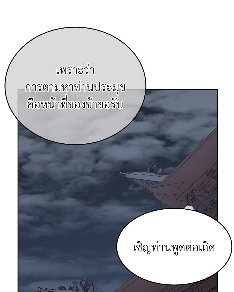 เกิดอีกทีเป็นว่าที่ประมุขลัทธิมาร ตอนที่ 63 รูปที่ 22