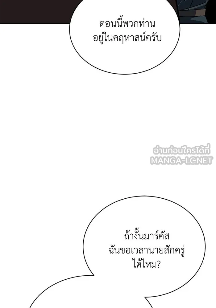 ชีวิตพลิกผันของลอร์ดผู้เกียจคร้าน ตอนที่ 119 นัมเบอร์ริง ซอร์ดเล่มที่สิบ รูปที่ 63