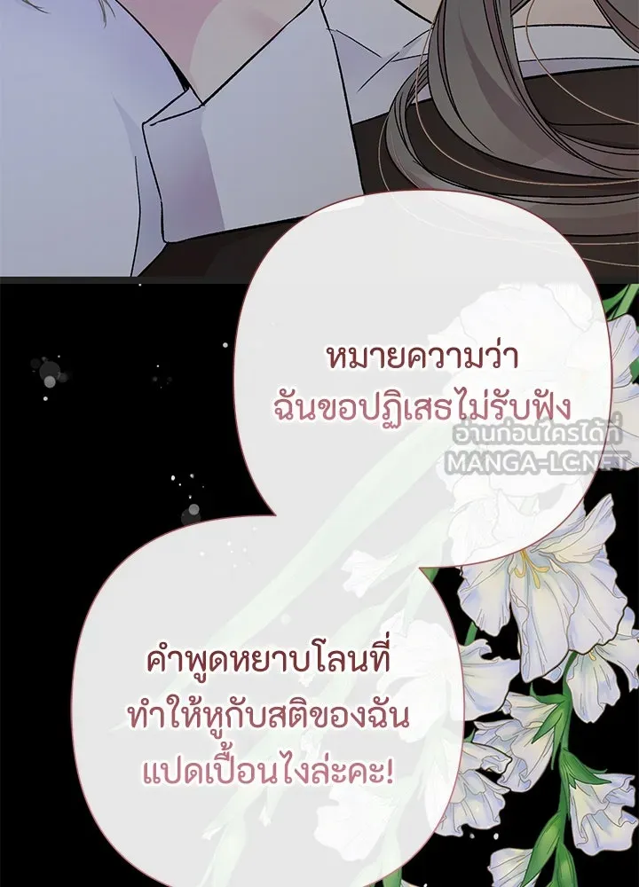 องค์ชายผู้อื้อฉาว ตอนที่ 79 (จบซีซัน 2) รูปที่ 132