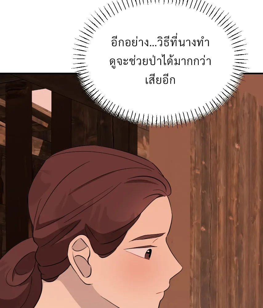 จันทร์เจ้า ตอนที่ ตอนที่ ๕๒  ไพ่ใบสุดท้าย รูปที่ 14