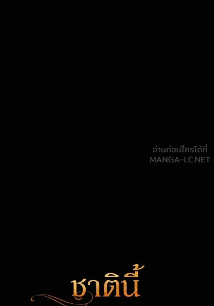 ชาตินี้น้องขอเป็น ตอนที่ 154 รูปที่ 55